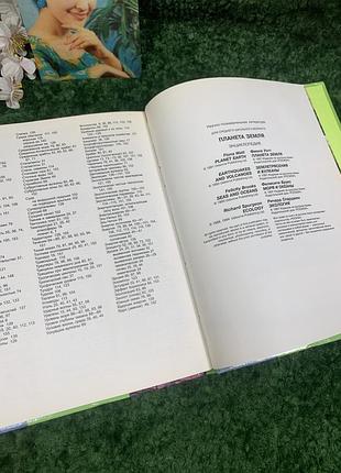 Книга энциклопедия "планета земля" росмэн 2001 год цветные иллюстрации ретро винтаж н4167  познавате9 фото
