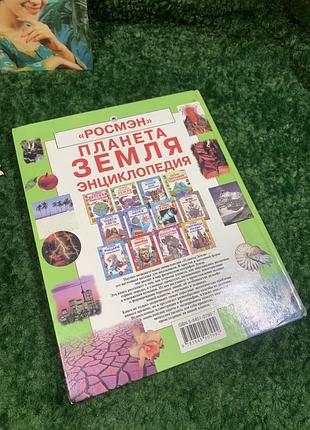 Книга энциклопедия "планета земля" росмэн 2001 год цветные иллюстрации ретро винтаж н4167  познавате10 фото