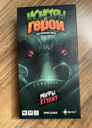 Монстри проти героїв. настільна гра