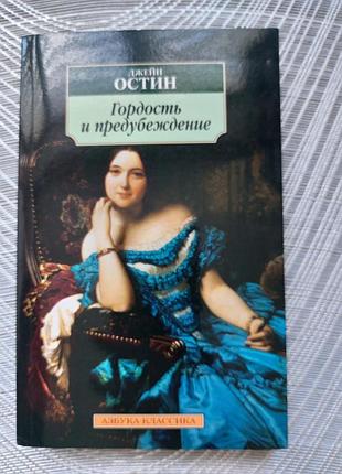 Гідність і гонор російською