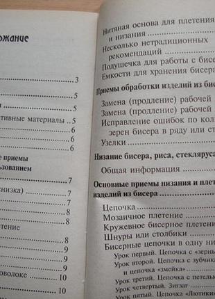 Вышивка бисером. самоучитель 7