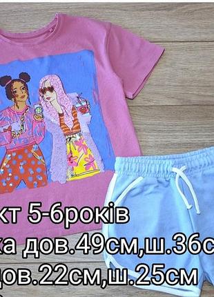 Комплект 5-6років