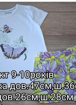 Комплект 9-10років