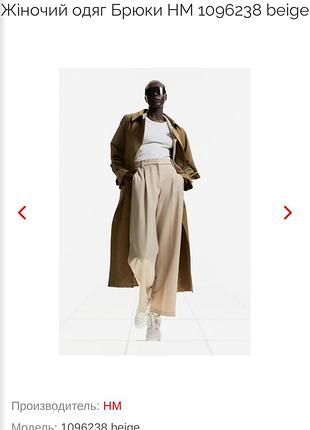 Брюки h&m wide вайди широкі тренд