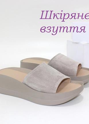 Світлі замшеві шльопанці на товстій підошві