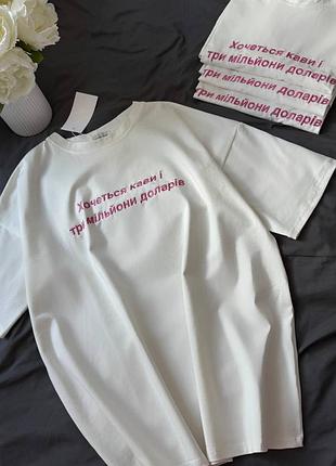 Базовая белая футболка оверсайз с надписью