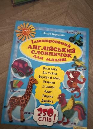 Словничок англійської для малят