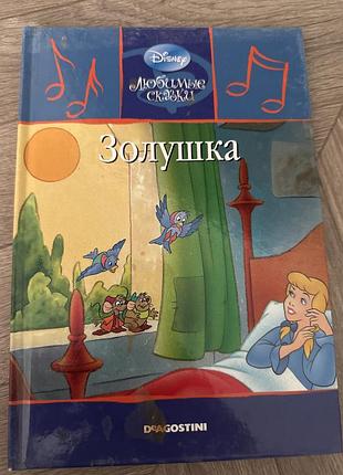 Книга золушка