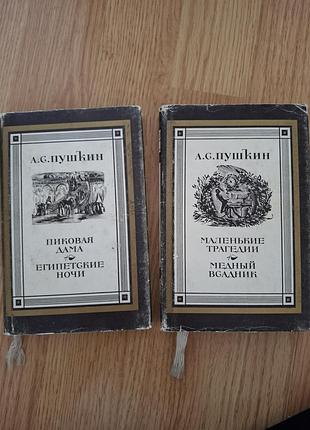 2-х томник, пушкин