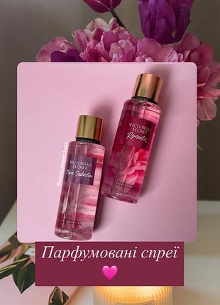 Спреї парфумовані vs 🩷 250 ml