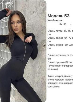 Комбінезон на легкому флісі