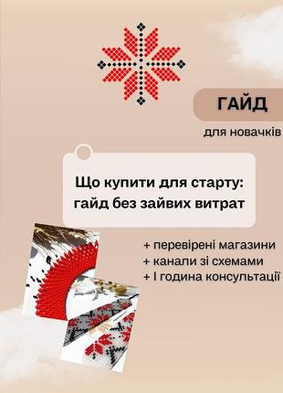 Гайд навчання легкий старт у бісероплетенні