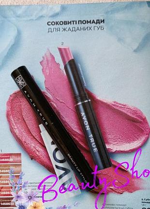 🌸 губная помада леди оттенок forever pink / розовый навсегда avon true colour эйвон