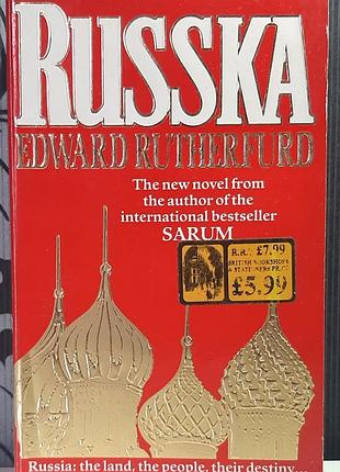 Russka. edward rutherfurd. русска. едвард резерфурд