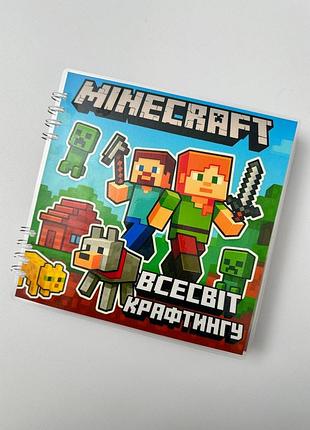 Майнкрафт minecraft world альбом на липучках