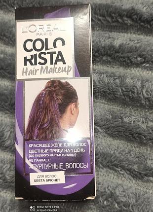 Фарбуюче желе для волосся l'oreal paris colorista hair makeup фіолетове волосся 30 мл