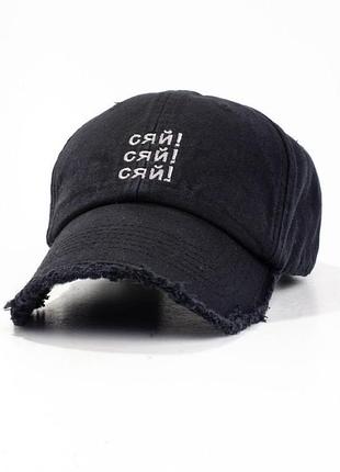 Форхед вишивка сяй! сяй! сяй!