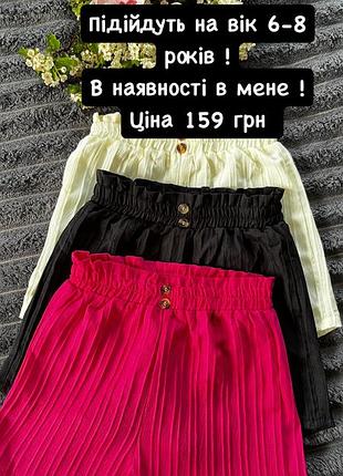 Дитячі речі , все в наявності