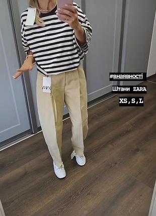 Брюки zara в цвете сливочного масла xs