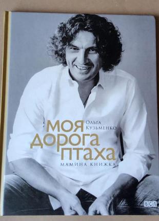 Книга "моя любимая птицы"