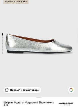 Балетки від vagabond