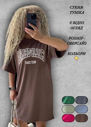 Туника женская летняя трикотажная свободная футболка удлиненная с накатом платье спортивная мокко