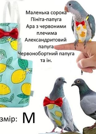 Памперс подгузник на маленькую сороку александритового папугая пинита-попугая ара шпака підгузок