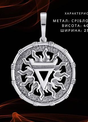 Кулон оберіг зі срібла печатка велеса