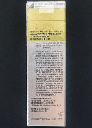 Сыворотка с ретинолом и спикулами celimax the vita-a retinol shot tightening serum (30 мл)