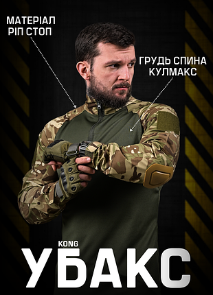 Убакс тактична сорочка kong дл6382(5 - 02)