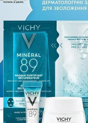 Набор для увлажнения кожи vichy