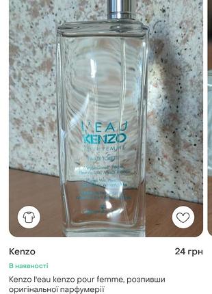 Духи kenzo на распив 5мл