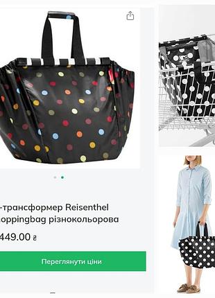 Складная сумка-шоппер reisenthel для тележки | оригинал из германии10 фото