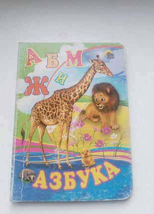 Азбука дитяча