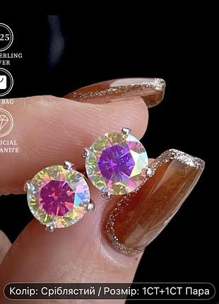 Срібні сережки з діамантами муассанітами 2ct. колір веселка. муассаніт