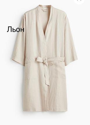Льляний халат h&m