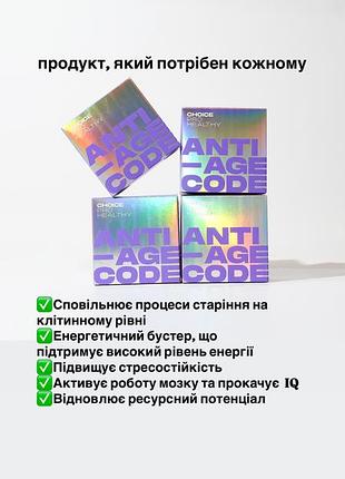 Anti-age code  сповільнення процесів старіння