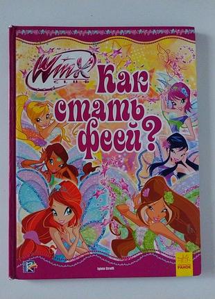 Детская книга энциклопедия для девочки