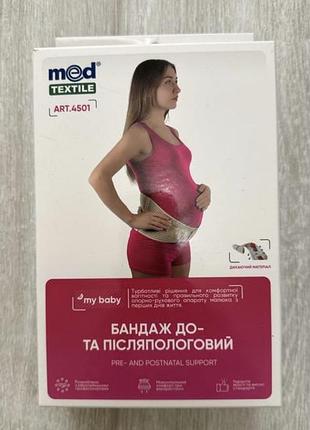 Бандаж до/после роддома