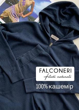 Falconeri костюм італія кашемір преміум сегмент