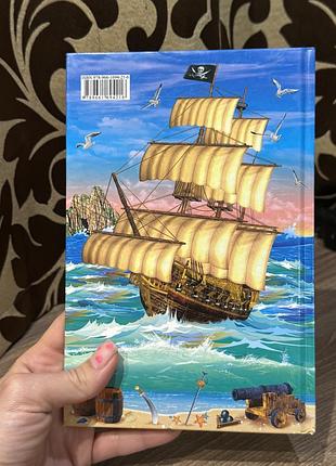 Книга пірати 2