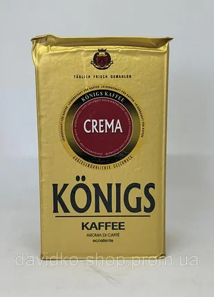 Кава мелена königs 500г