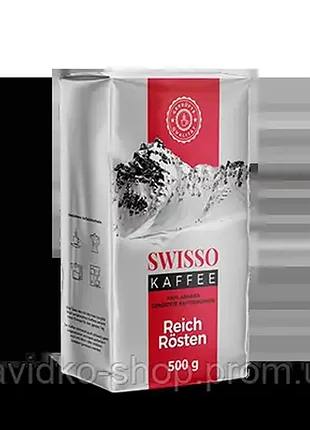 Кава swisso kaffee reich rosten мелена 500г