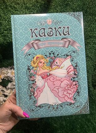 Книга для детей «сказки о принцессе» (украинский язык) талант 2021 р н4986 цветные иллюстрации под