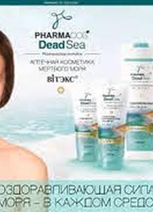 Крем-скраб для обличчя вітэкс pharmacos dead sea кораловий полірувальний 100 мл.3 фото