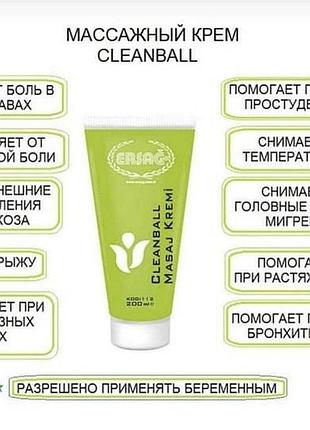 Масажний крем ersag clean ball, компанія ерсаг