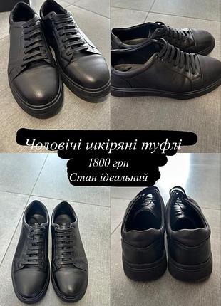 Шкіряні чоловічі туфлі
