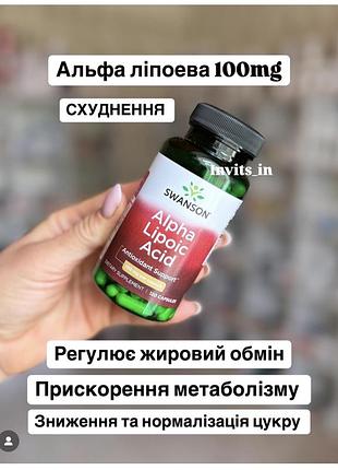 Альфа ліпоева кислота 100 mg