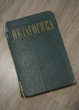 Книга с. п. баранов педагогика: учеб. пособие для студентом пед. ин-тов 1986 г