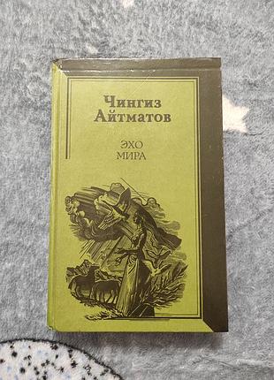 Чингиз айтматів луни світу 1985 правда